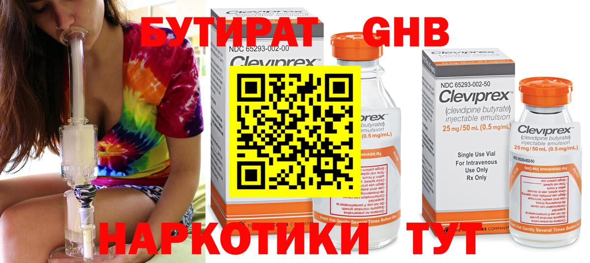 БУТИРАТ 1.4BDO Кстово
