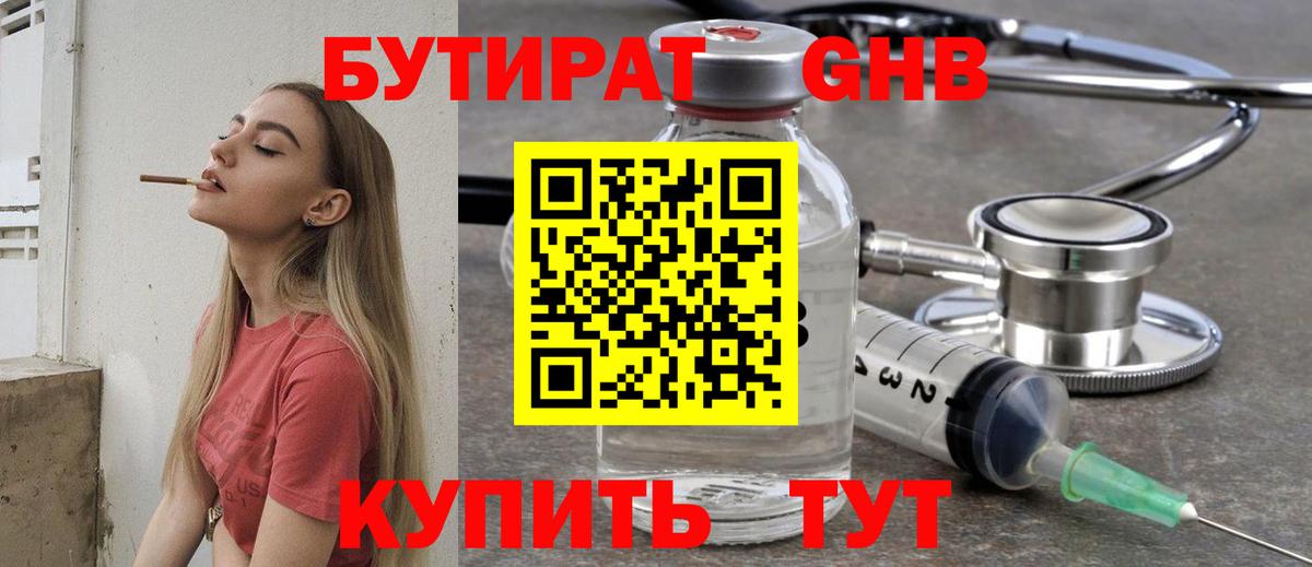 Кстово  БУТИРАТ оксибутират  Вход с VPN 