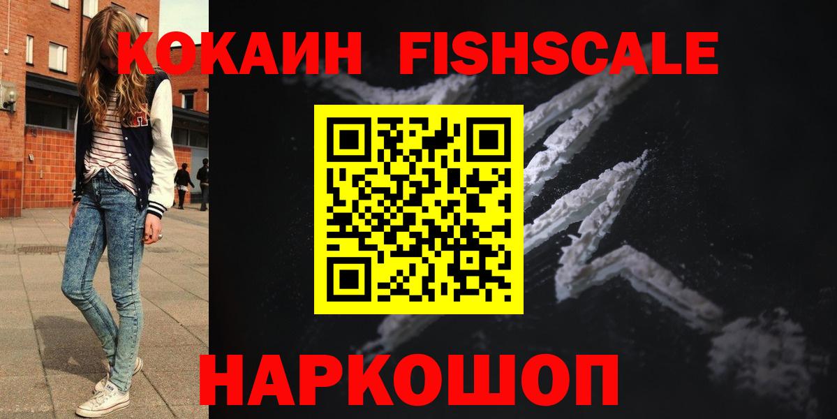 КОКАИН FishScale  COCAIN Перу  Кстово  Вход с VPN 