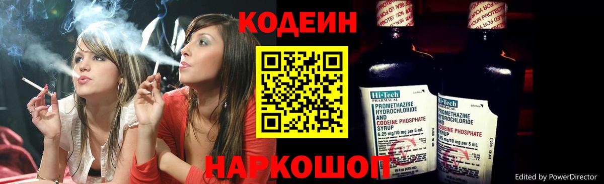 Кстово  Кодеин напиток Lean (лин)  Вход с VPN  Кодеиновый сироп Lean Purple Drank 