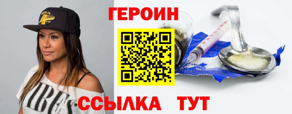 Героин белый Кстово