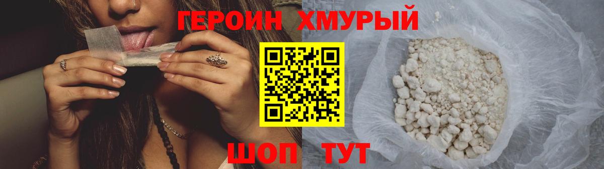 Героин  ГЕРОИН VHQ  Вход с VPN  Кстово 