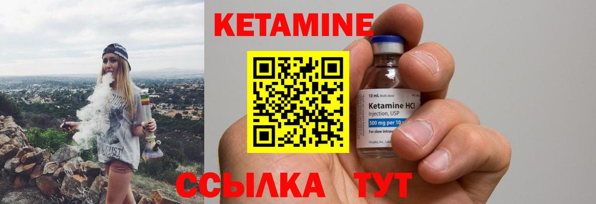 КЕТАМИН VHQ Кстово