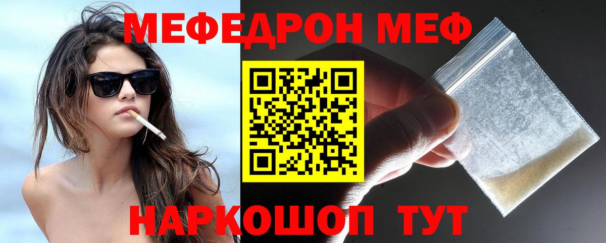 Меф мяу мяу Кстово