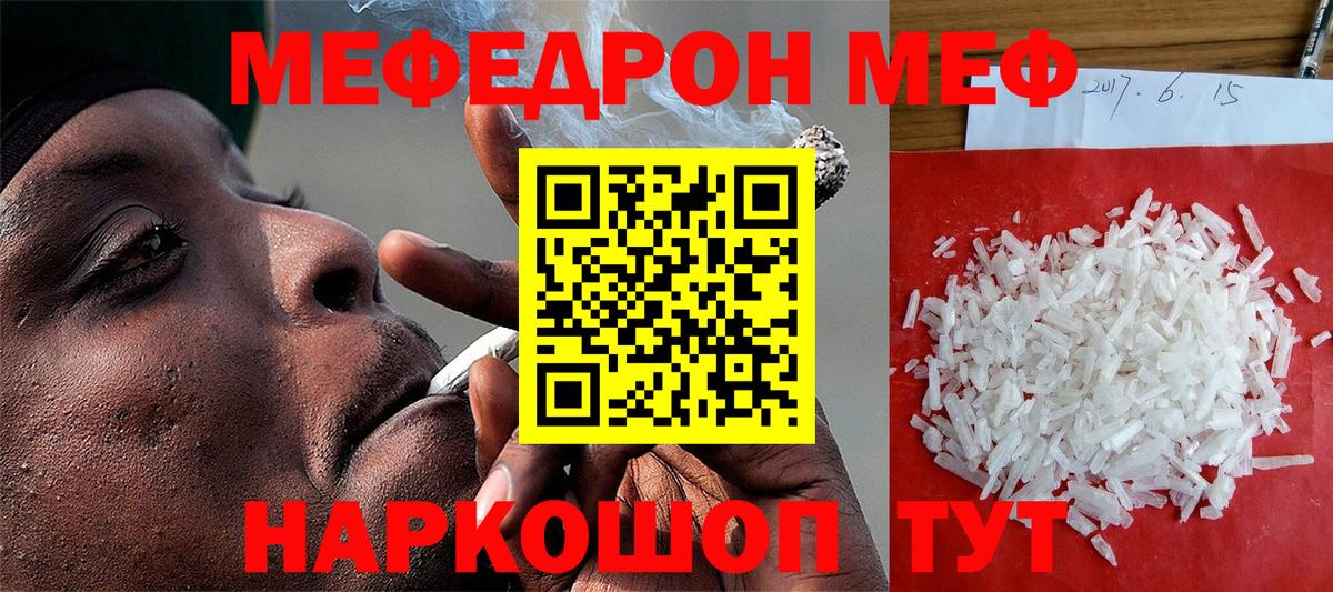 МЯУ-МЯУ  Мефедрон VHQ  Вход с VPN  Кстово 