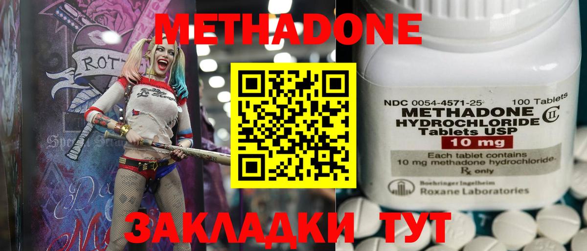 Метадон кристалл Кстово