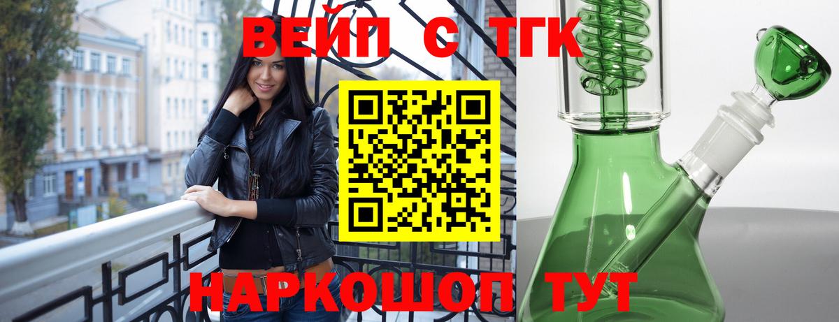 ТГК вейп с тгк Кстово